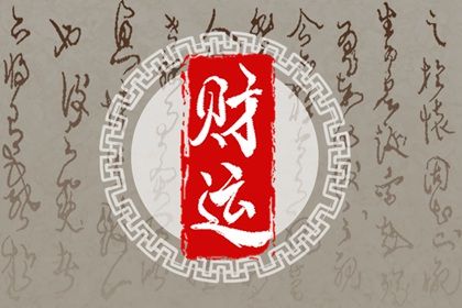 四柱八字是怎样排出来的？